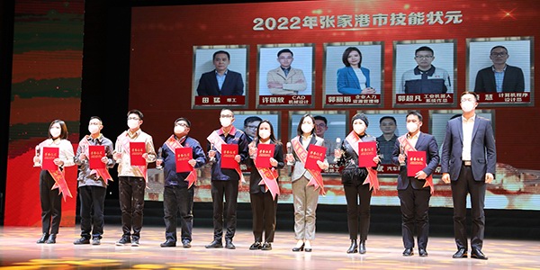 苏州BSport体育官网参加“行行出状元”张家港市第十届职业技能大赛颁奖典礼