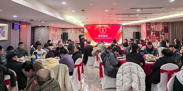 2025BSport体育官网公司年会盛典